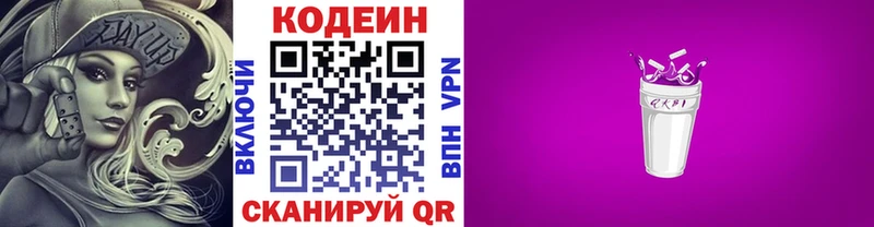 Кодеин напиток Lean (лин)  Купить закладки  Ханты-Мансийск 
